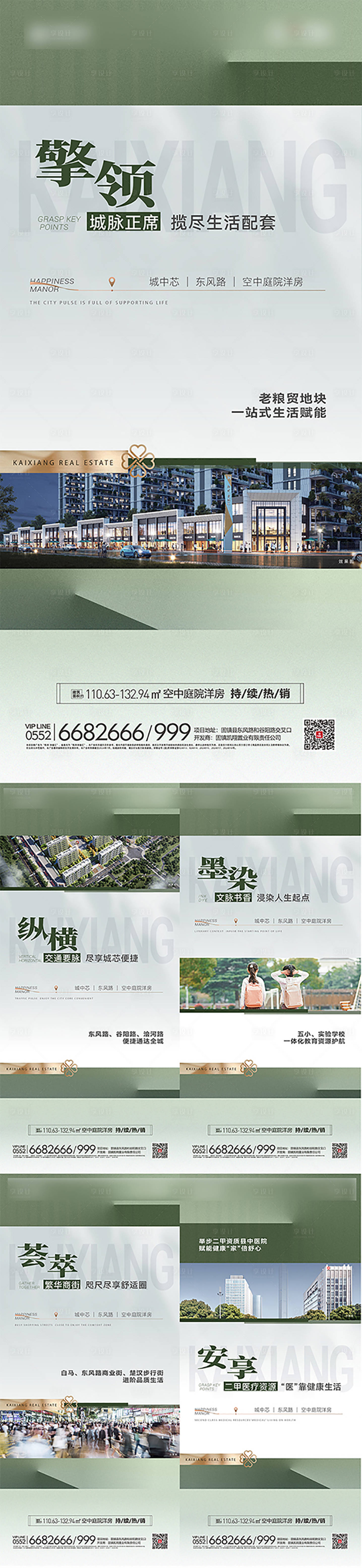 源文件下载【享设计】搜索编号：91130034000784777【配套刷屏】