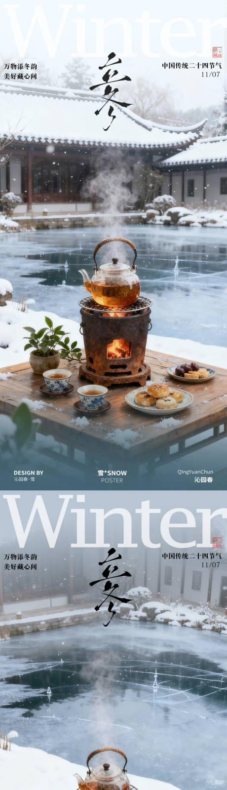 源文件下载【享设计】搜索编号：52810033850889554【立冬节气海报设计】