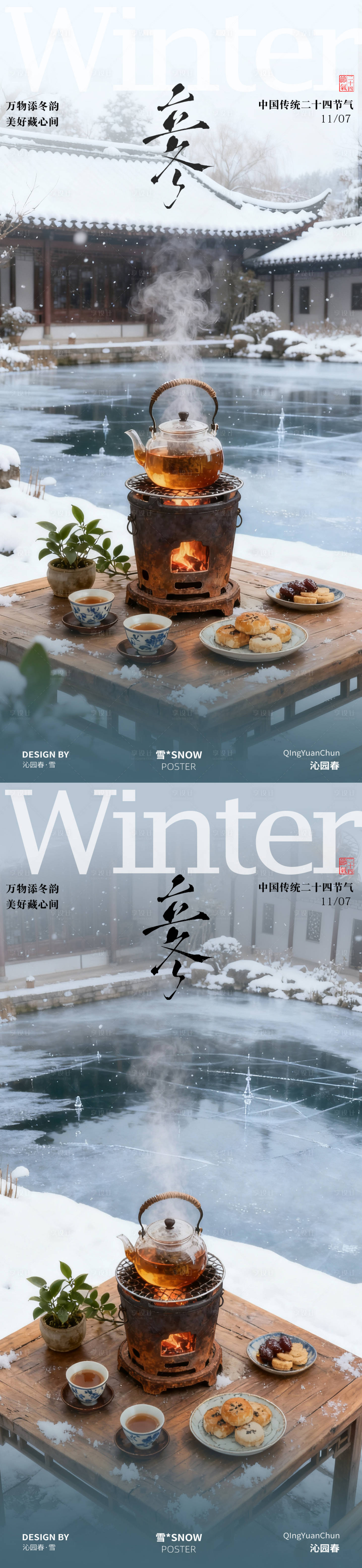 源文件下载【享设计】搜索编号：52810033850889554【立冬节气海报设计】