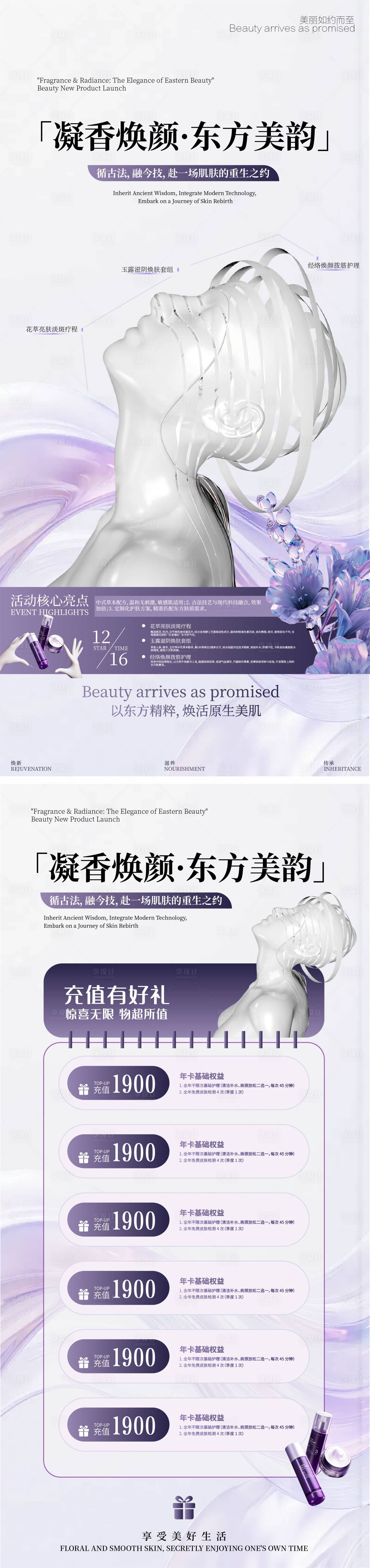 源文件下载【享设计】搜索编号：24310034215563181【美容院海报】