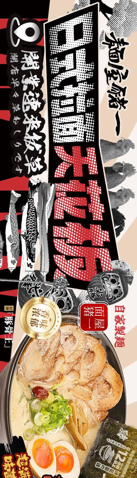 源文件下载【享设计】搜索编号：61580034031941843【日料 】