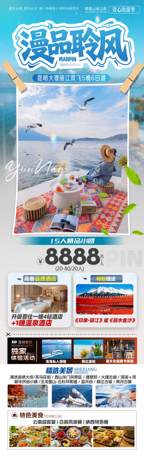 源文件下载【享设计】搜索编号：78440033915023111【旅游海报 】