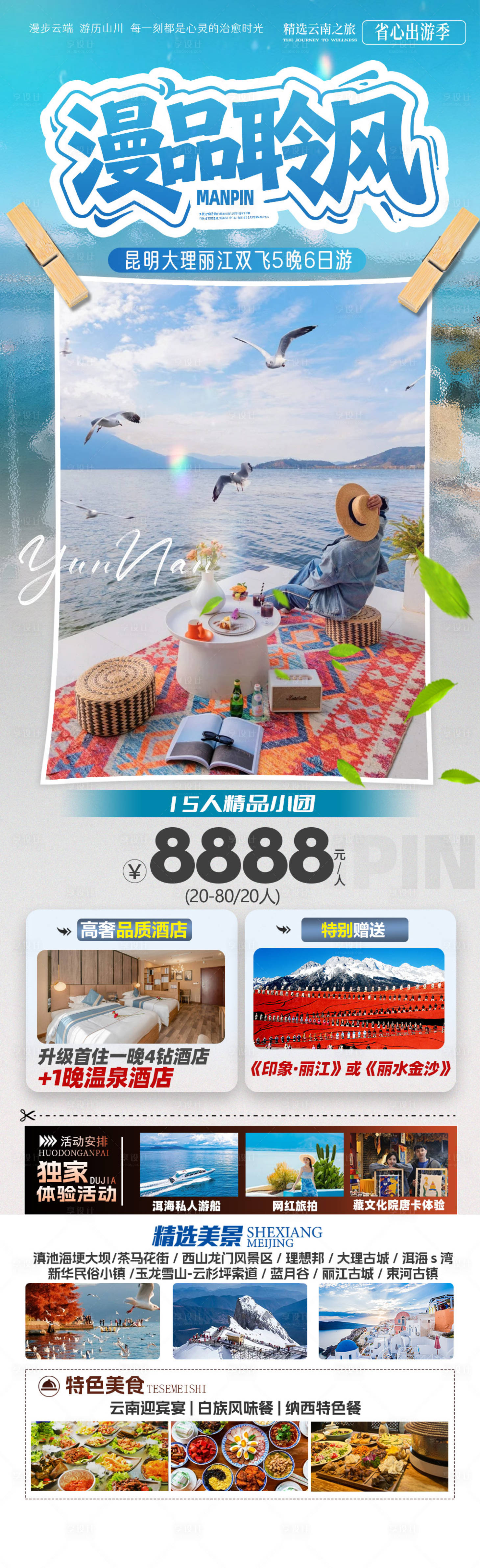 源文件下载【享设计】搜索编号：78440033915023111【旅游海报 】