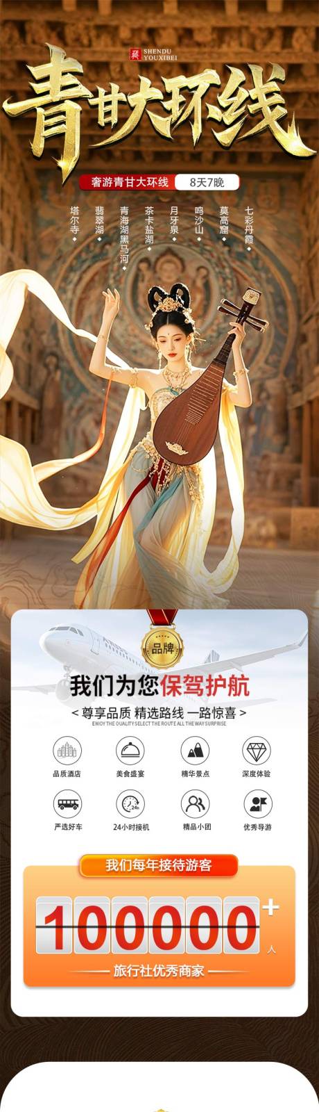 源文件下载【享设计】搜索编号：85730034243716467【青甘大环线旅游详情页】