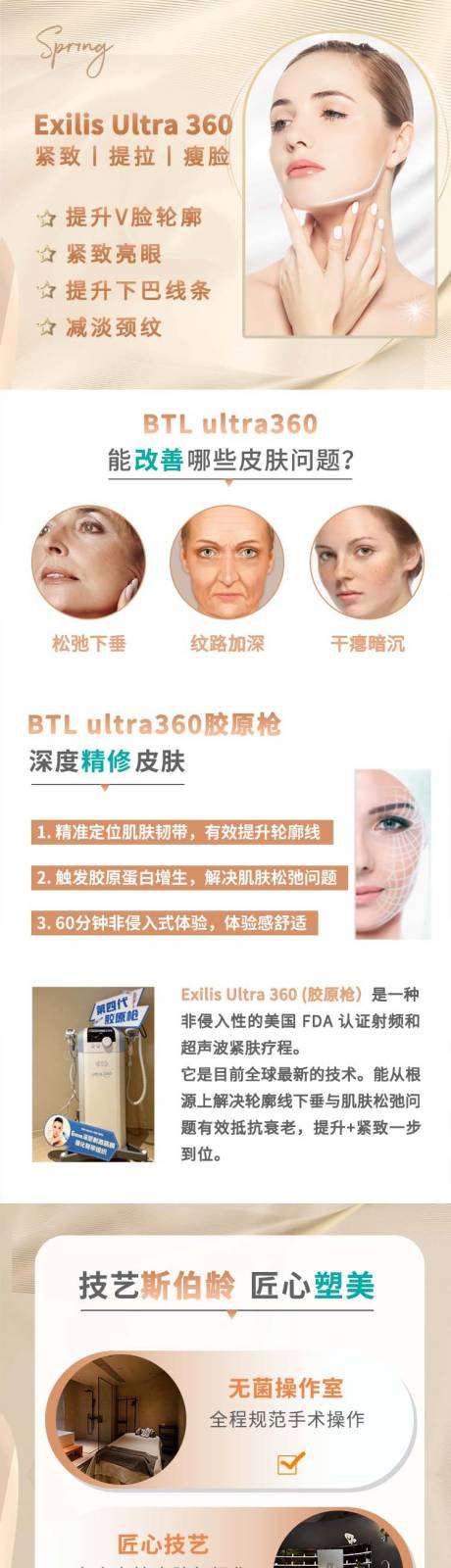 源文件下载【享设计】搜索编号：21790033835744768【医美美容整形院宣传长页】