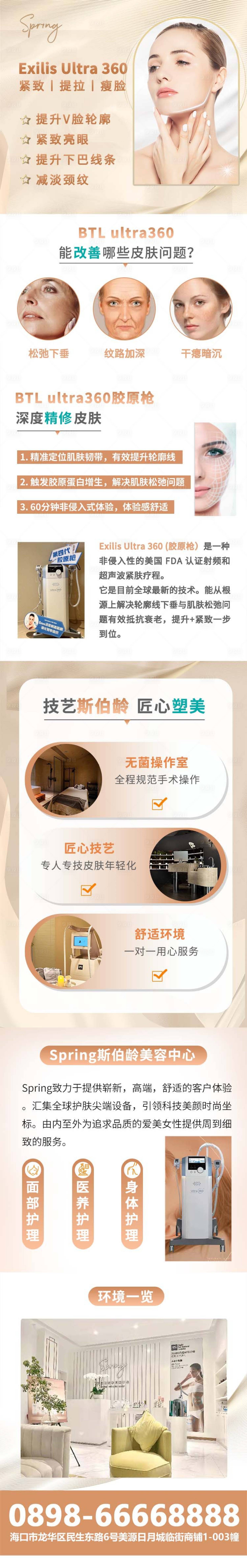 源文件下载【享设计】搜索编号：21790033835744768【医美美容整形院宣传长页】