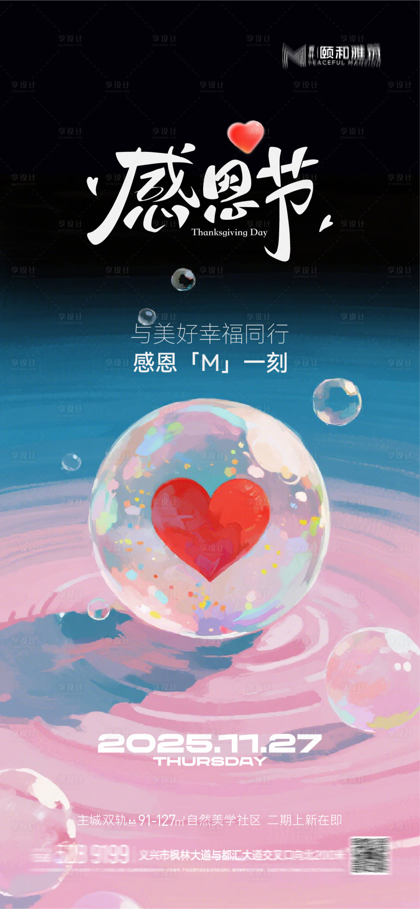 源文件下载【享设计】搜索编号：13420034142309931【感恩节海报】