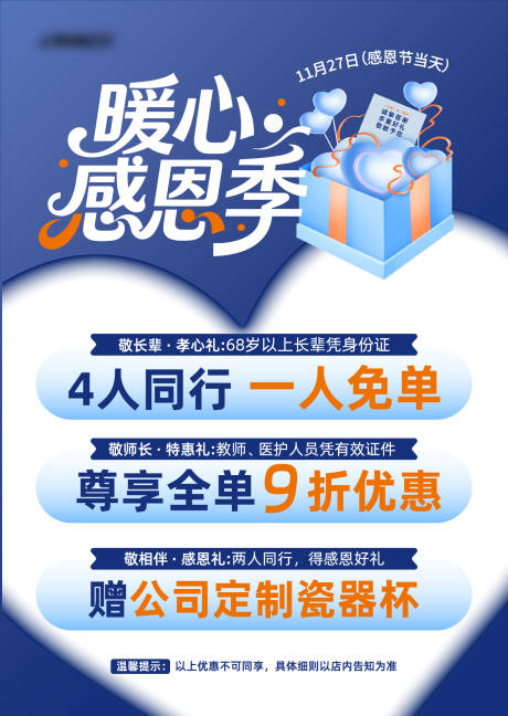 源文件下载【享设计】搜索编号：65020034212751335【感恩节促销宣传海鲜】