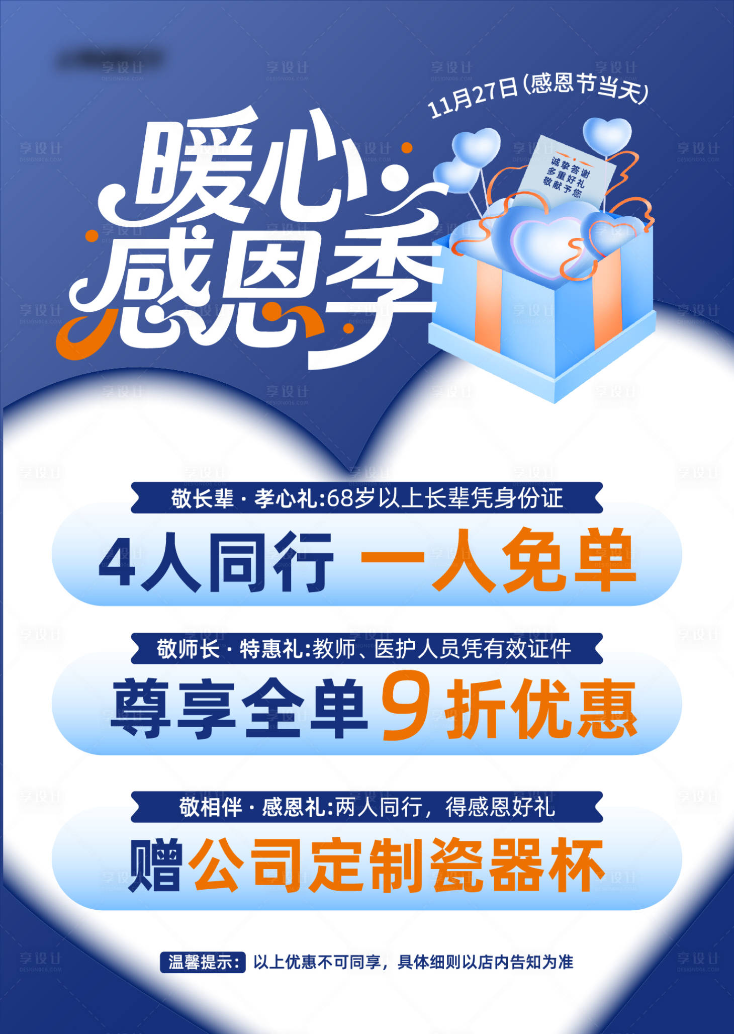 源文件下载【享设计】搜索编号：65020034212751335【感恩节促销宣传海鲜】