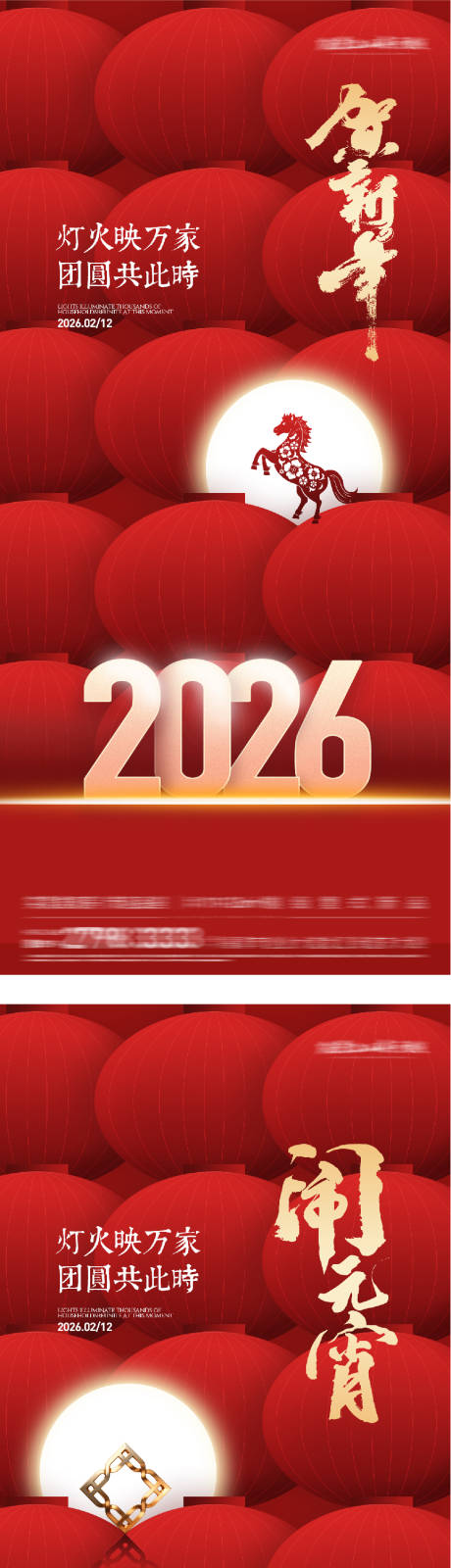 源文件下载【享设计】搜索编号：67170034182124691【春节元宵节节日移动端海报】