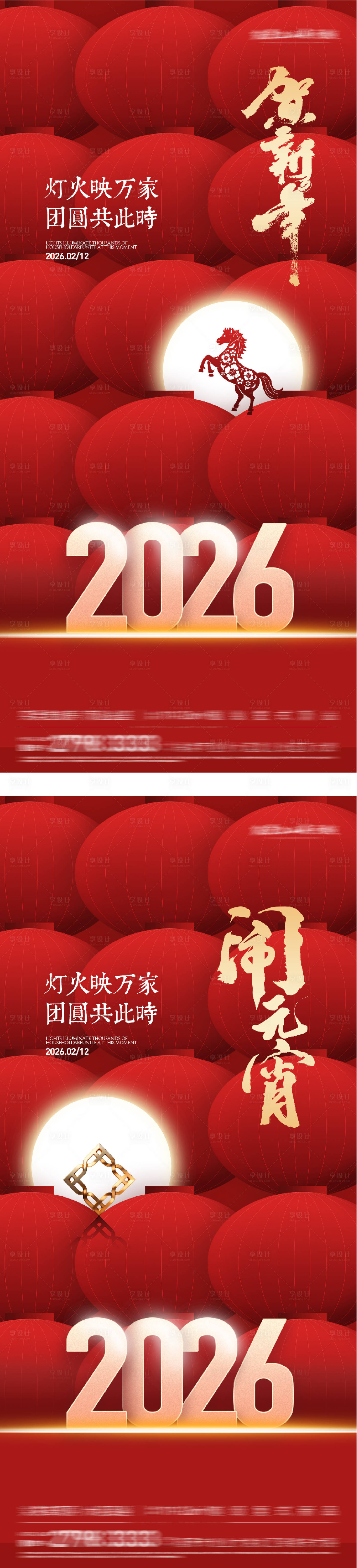 源文件下载【享设计】搜索编号：67170034182124691【春节元宵节节日移动端海报】