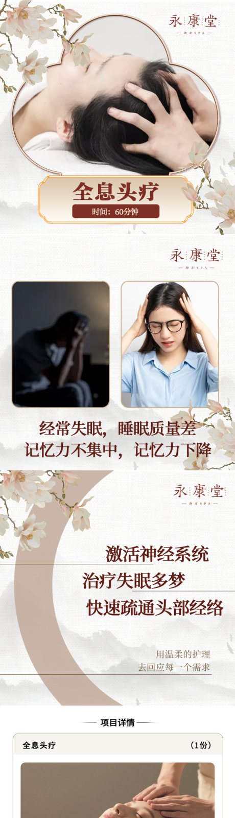 源文件下载【享设计】搜索编号：71750034070314911【头疗项目介绍海报】