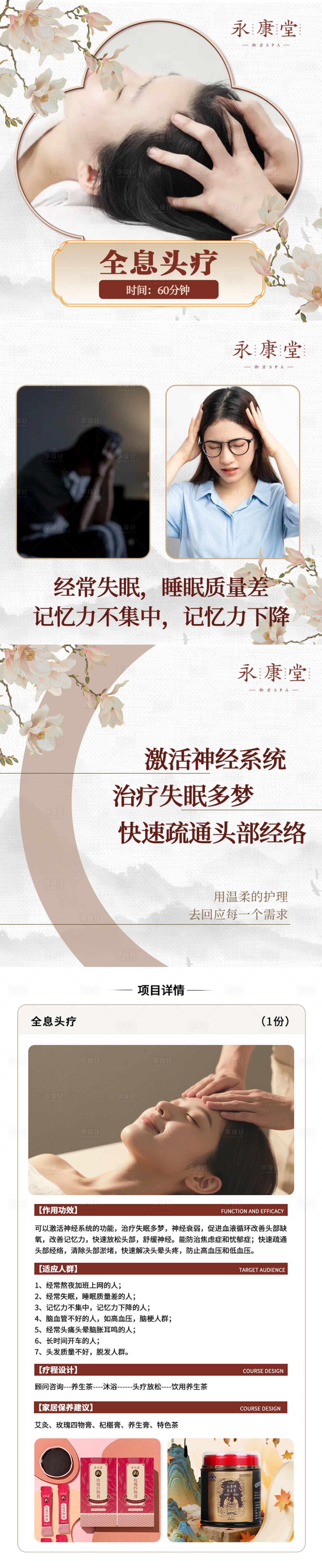 源文件下载【享设计】搜索编号：71750034070314911【头疗项目介绍海报】