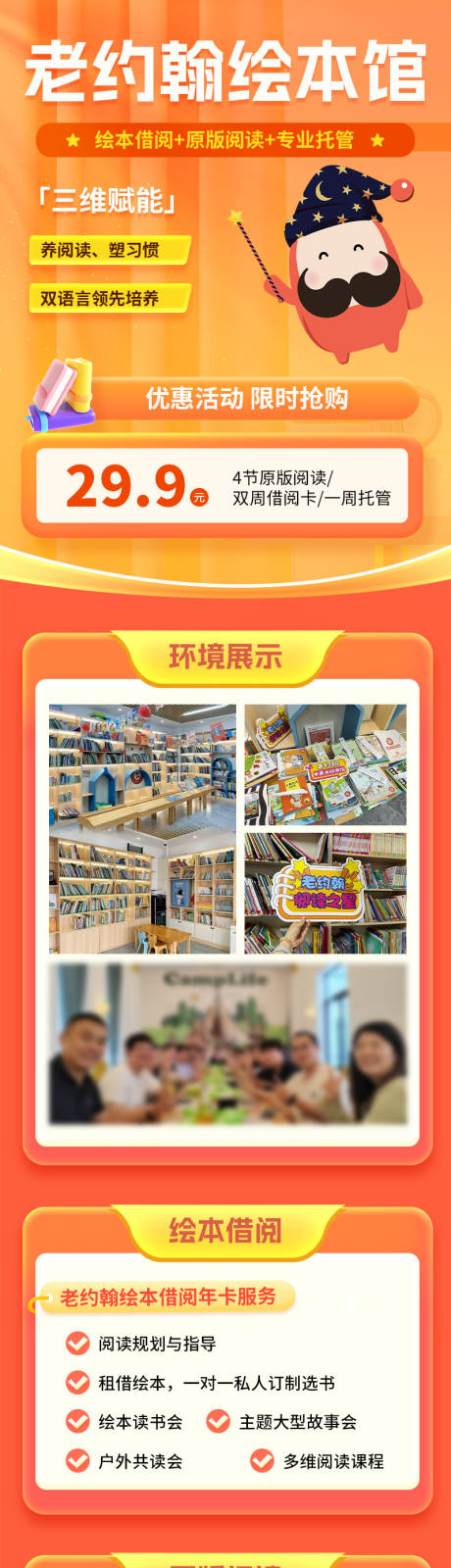 源文件下载【享设计】搜索编号：17280033898525428【绘本馆教育落地页长图】