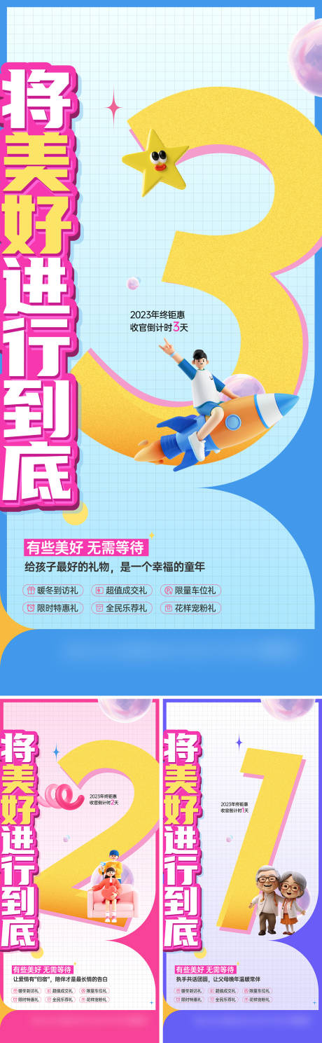 源文件下载【享设计】搜索编号：11430033817566586【地产美好倒计时六重礼插画系列海报】