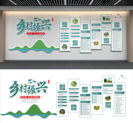 源文件下载【享设计】搜索编号：25470034014528207【乡村振兴文化墙背景板】