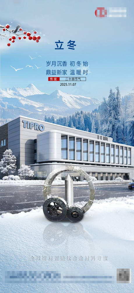 源文件下载【享设计】搜索编号：91740033849626996【立冬海报】