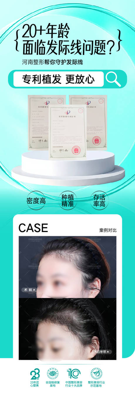 源文件下载【享设计】搜索编号：24590033997895727【整形美容毛发海报】