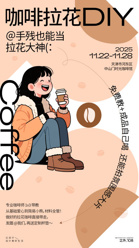 源文件下载【享设计】搜索编号：91780034098357610【咖啡馆活动宣传海报】
