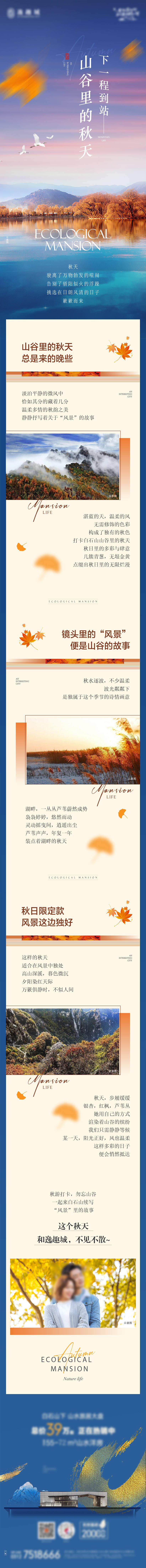 源文件下载【享设计】搜索编号：66910033940227646【初秋山谷长图】