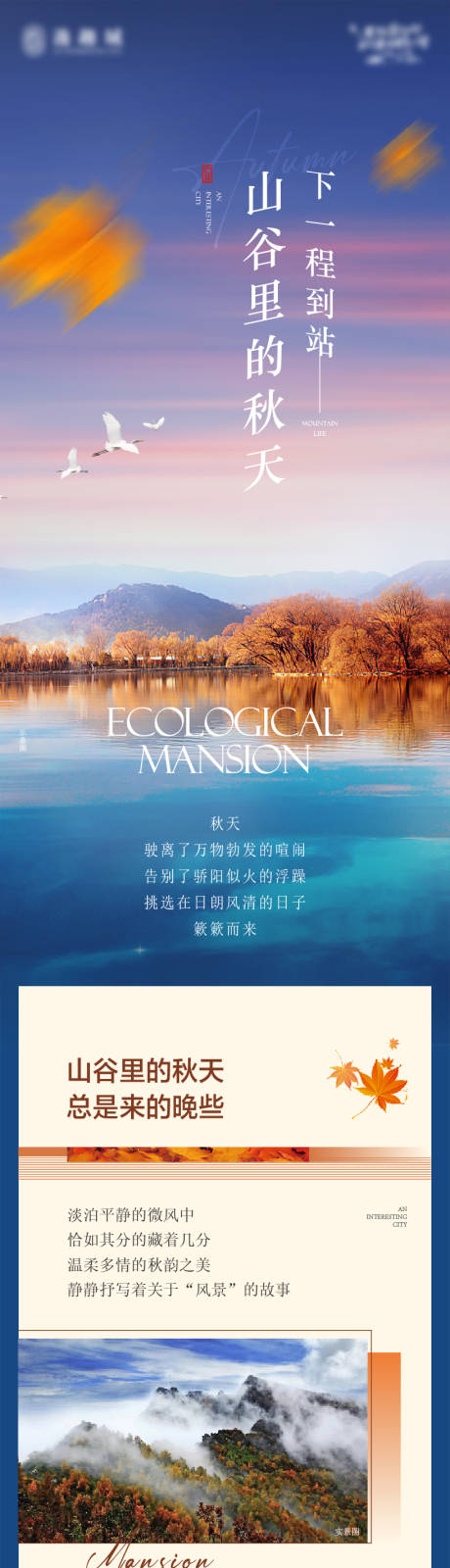 源文件下载【享设计】搜索编号：66910033940227646【初秋山谷长图】