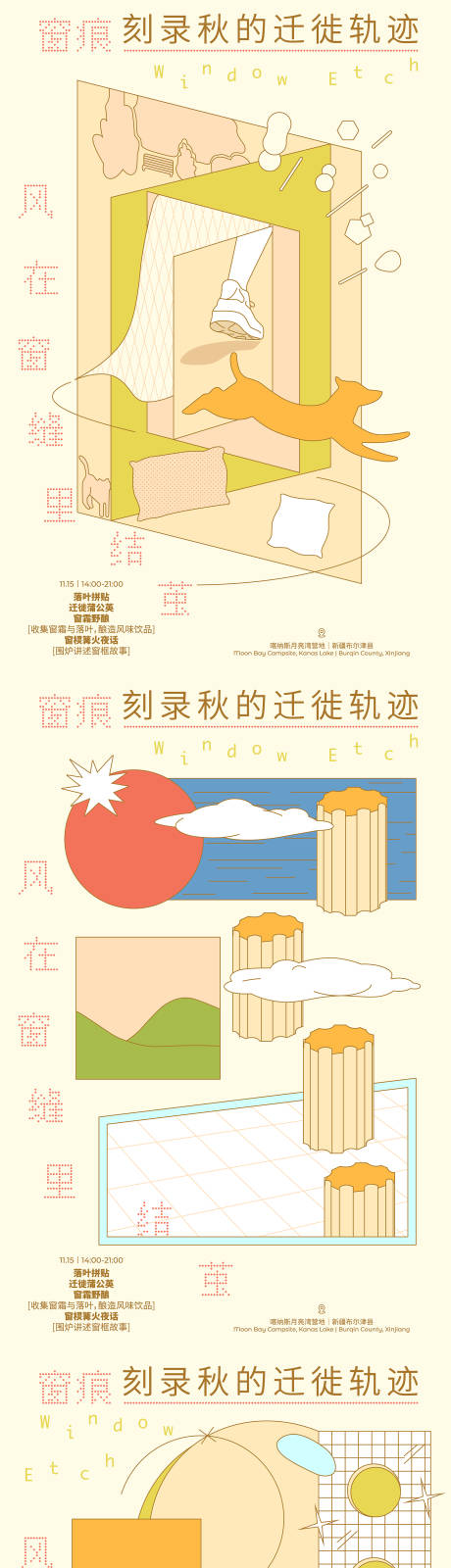 源文件下载【享设计】搜索编号：66620033858191760【秋日海报】