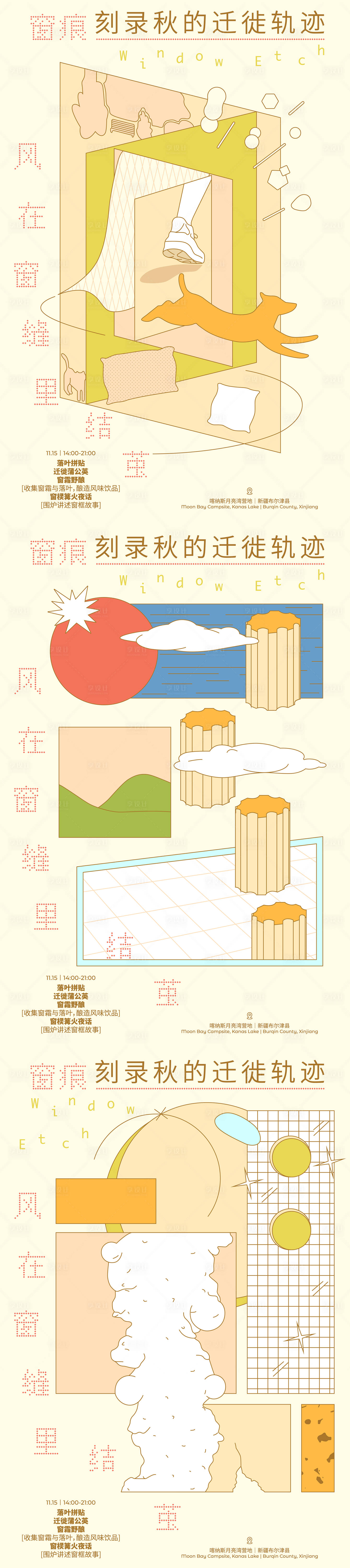 源文件下载【享设计】搜索编号：66620033858191760【秋日海报】