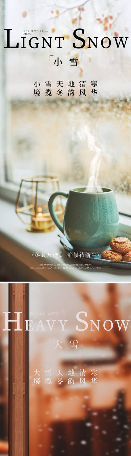 源文件下载【享设计】搜索编号：70570033842649792【小雪大雪海报】