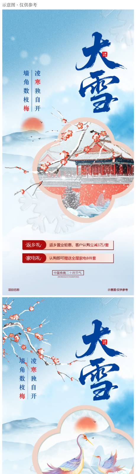 源文件下载【享设计】搜索编号：39310034118843490【大雪节气海报】