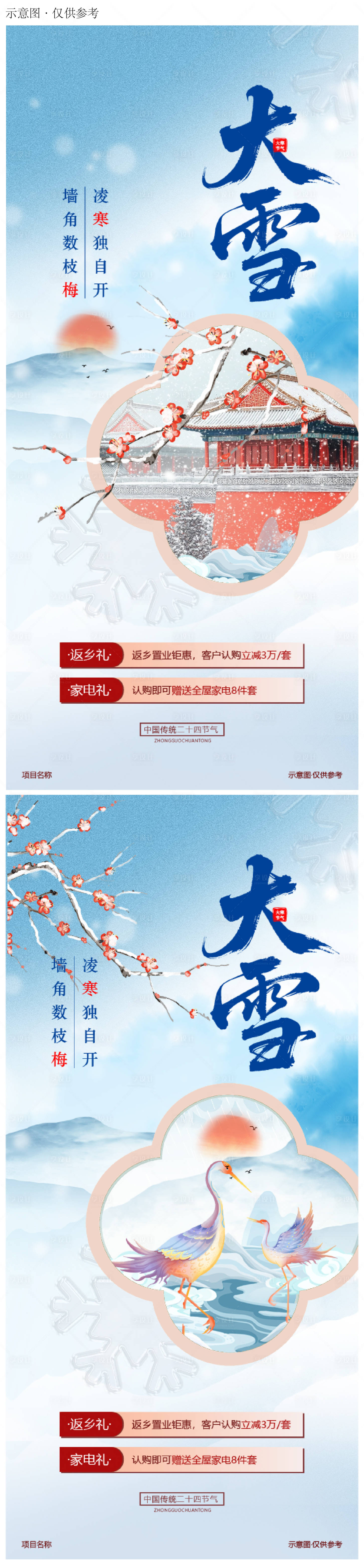 源文件下载【享设计】搜索编号：39310034118843490【大雪节气海报】