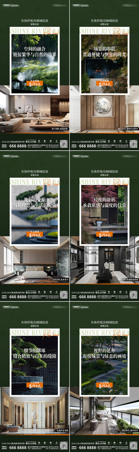 源文件下载【享设计】搜索编号：25810034126124571【地产样板间系列海报】