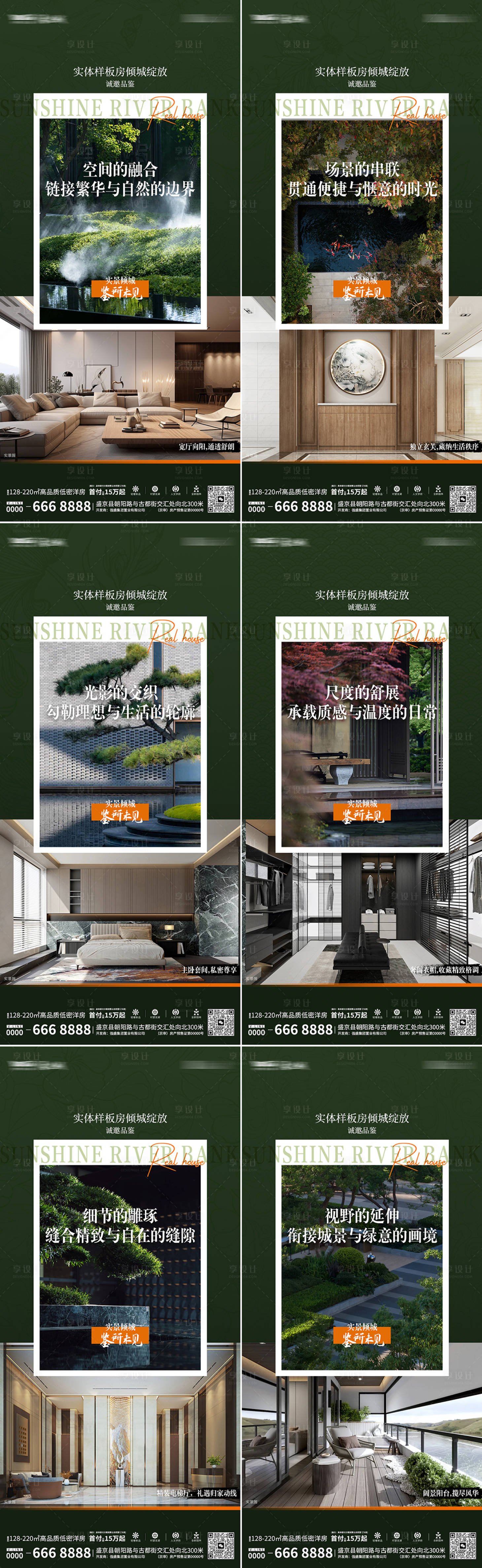 源文件下載【享設(shè)計】搜索編號：25810034126124571【地產(chǎn)樣板間系列海報】