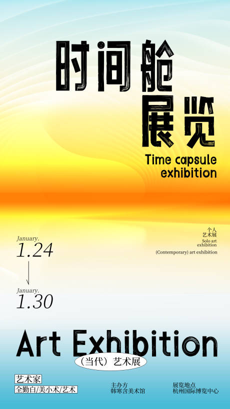 源文件下载【享设计】搜索编号：60570033981689608【艺术展览海报】