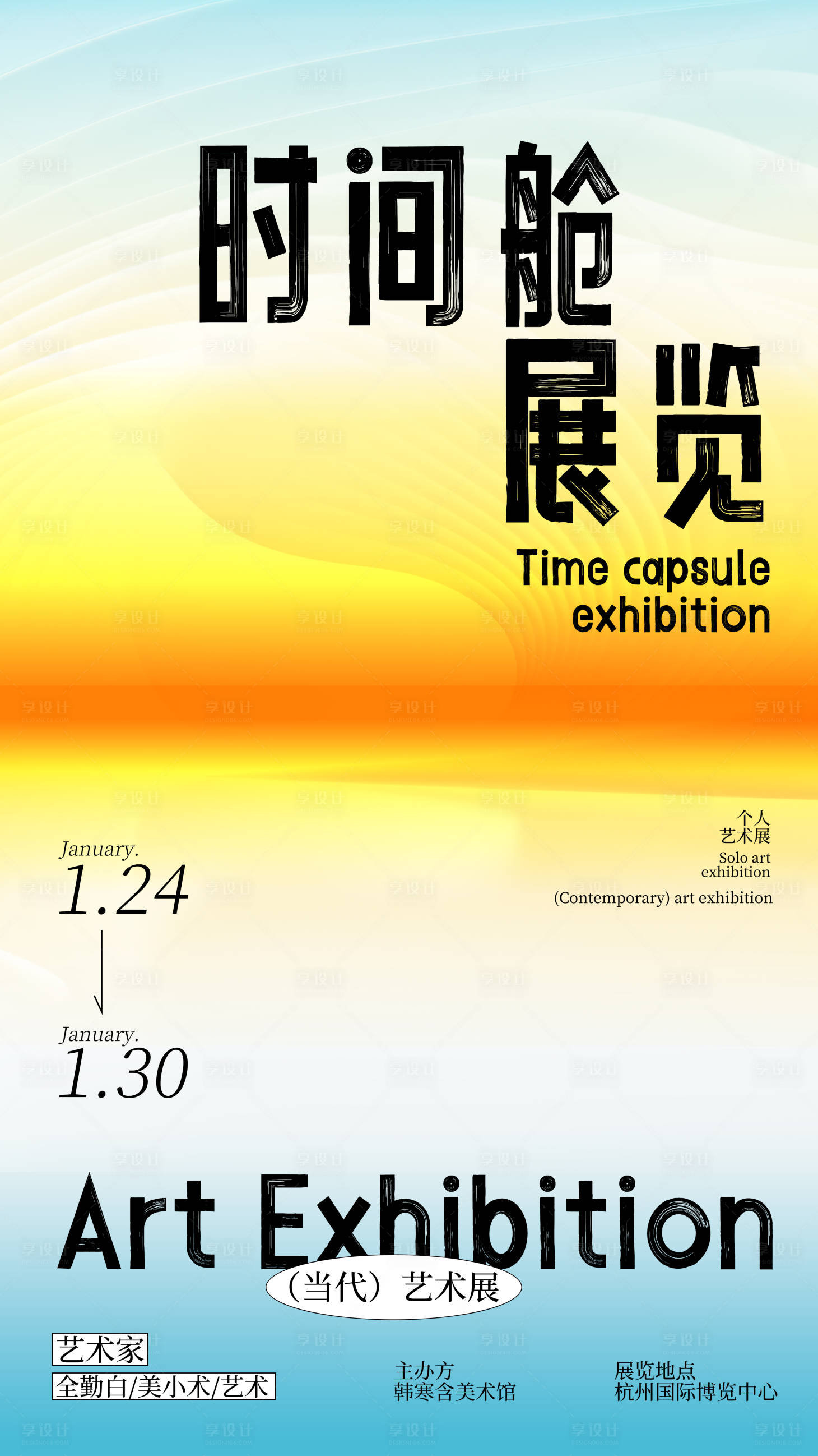 源文件下载【享设计】搜索编号：60570033981689608【艺术展览海报】