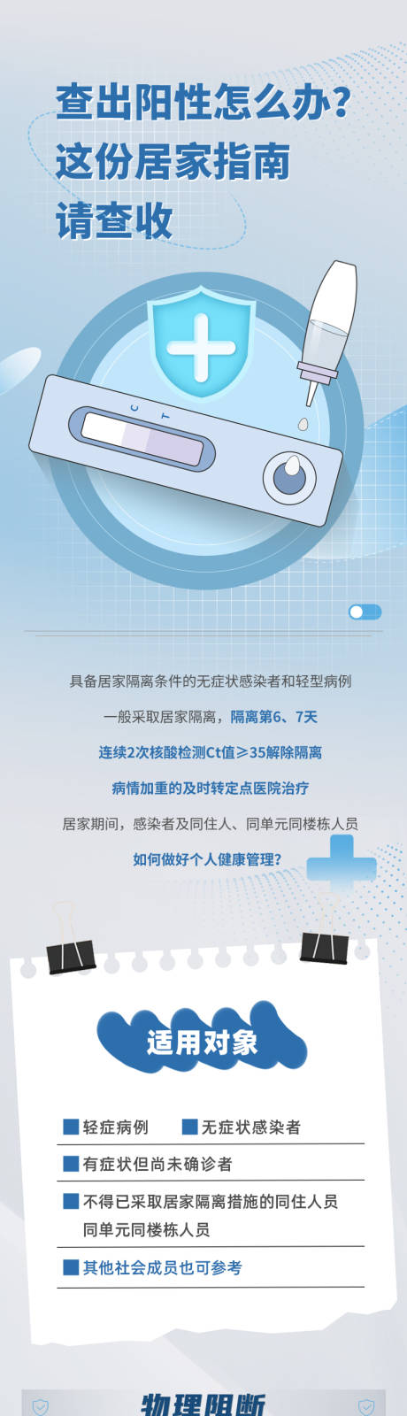 源文件下载【享设计】搜索编号：14370034129531061【医疗防疫蓝色长图】