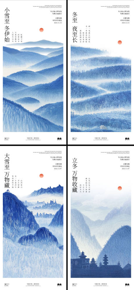 源文件下载【享设计】搜索编号：57540033925629121【小雪大雪冬至立冬海报】