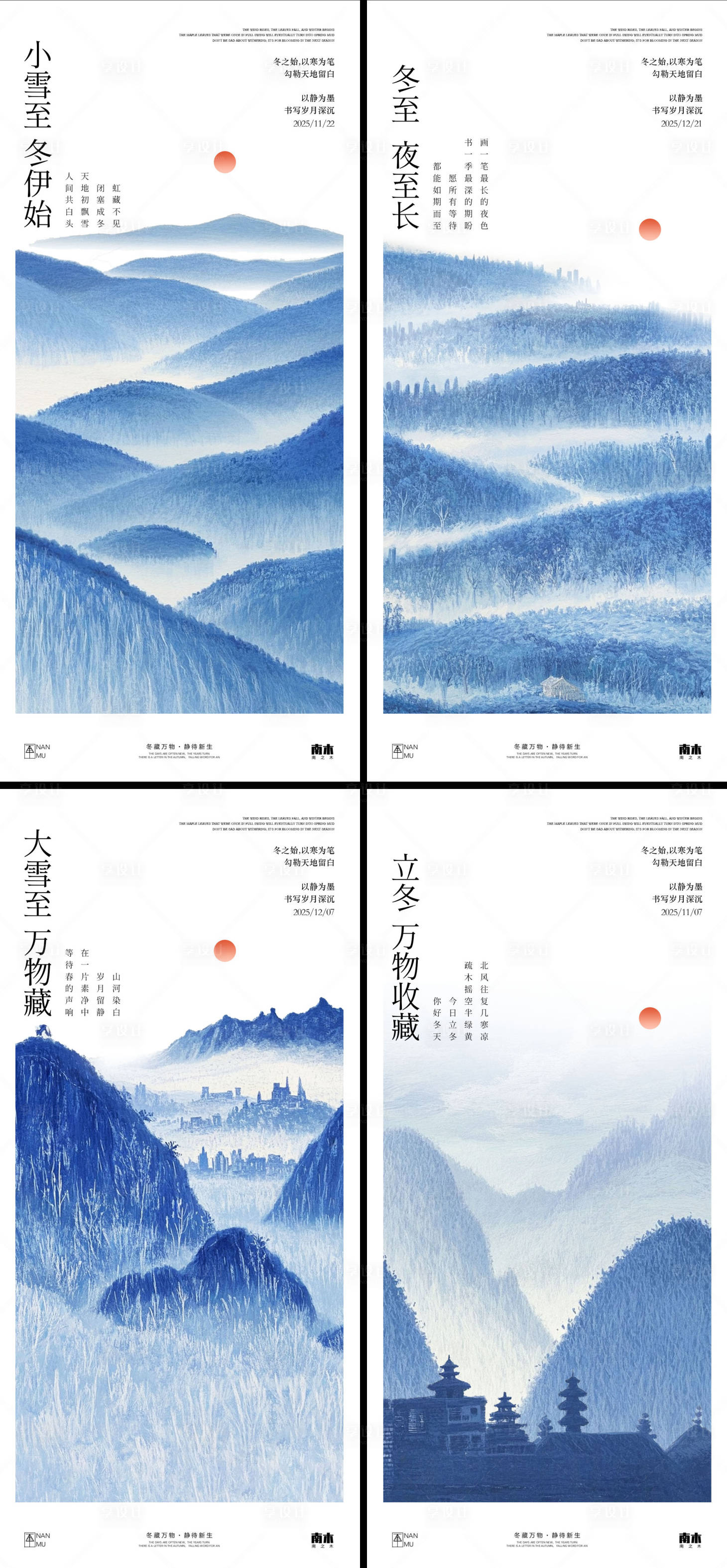 源文件下载【享设计】搜索编号：57540033925629121【小雪大雪冬至立冬海报】