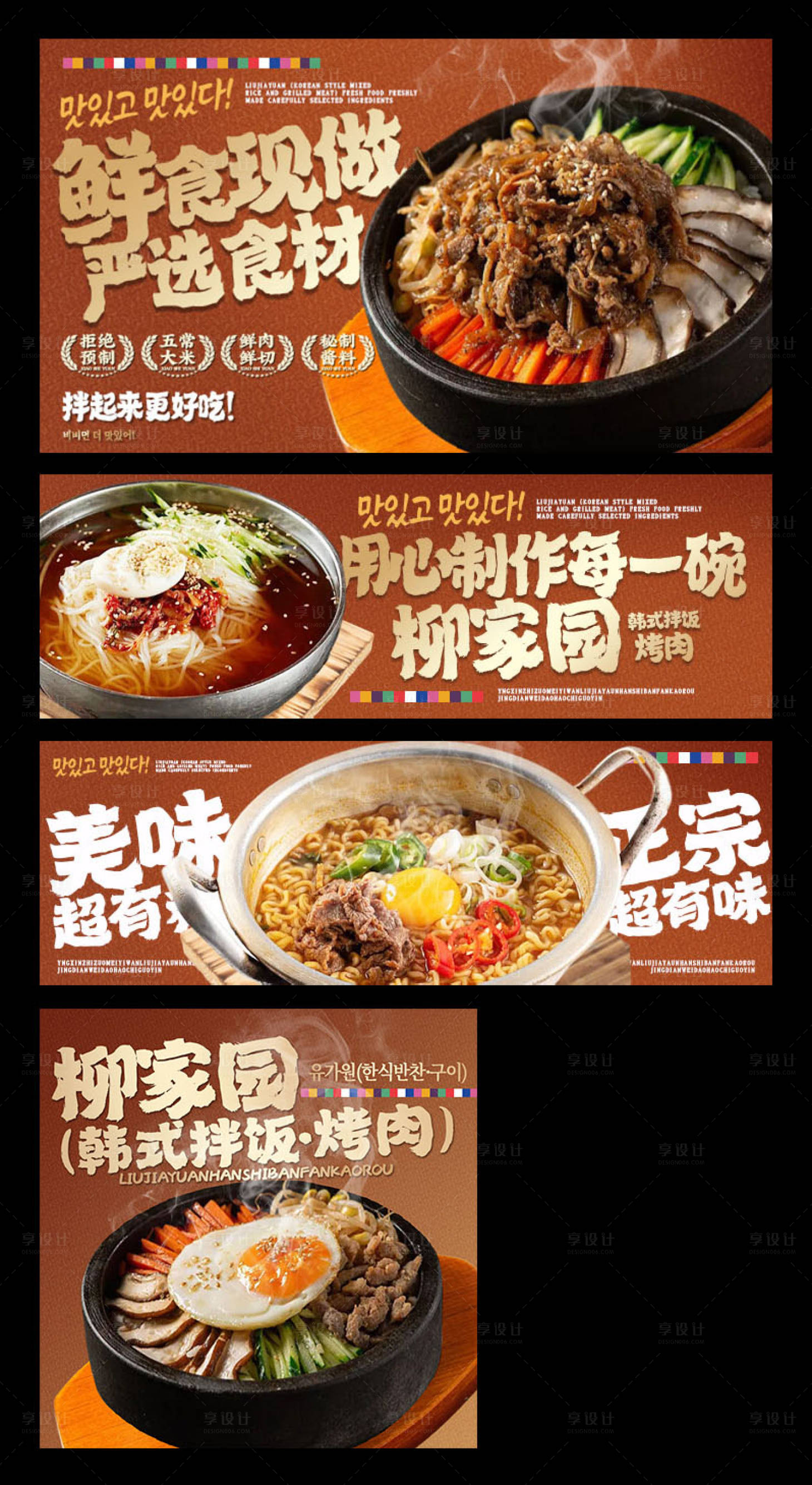 源文件下载【享设计】搜索编号：48510034084614944【韩式拌饭三件套】