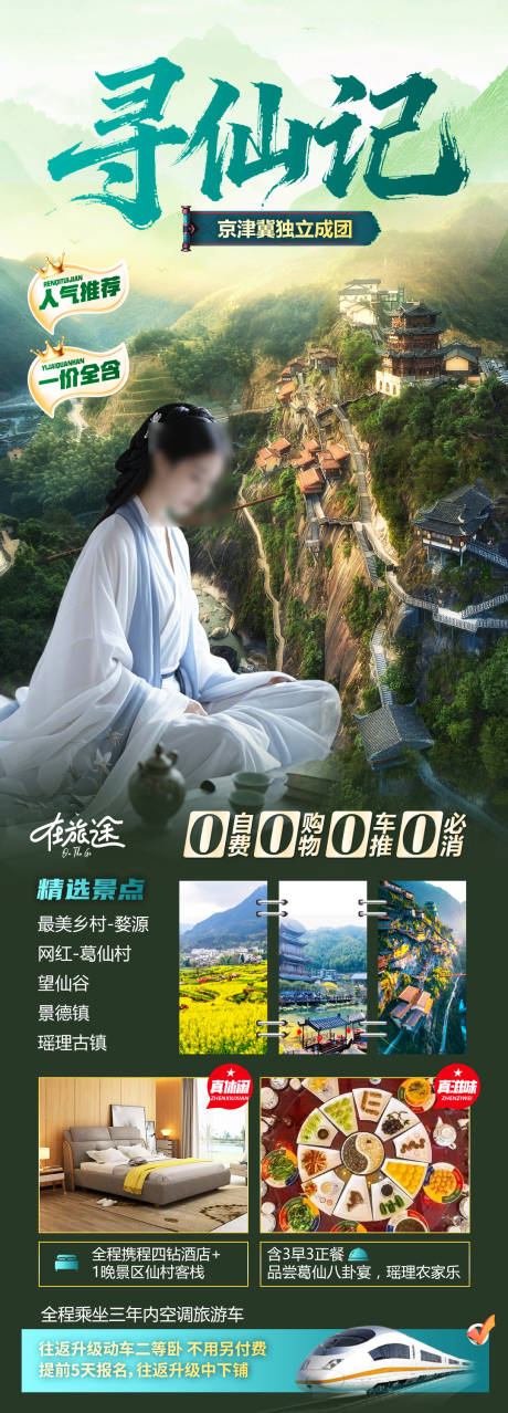 源文件下载【享设计】搜索编号：92300034031696940【寻仙记】