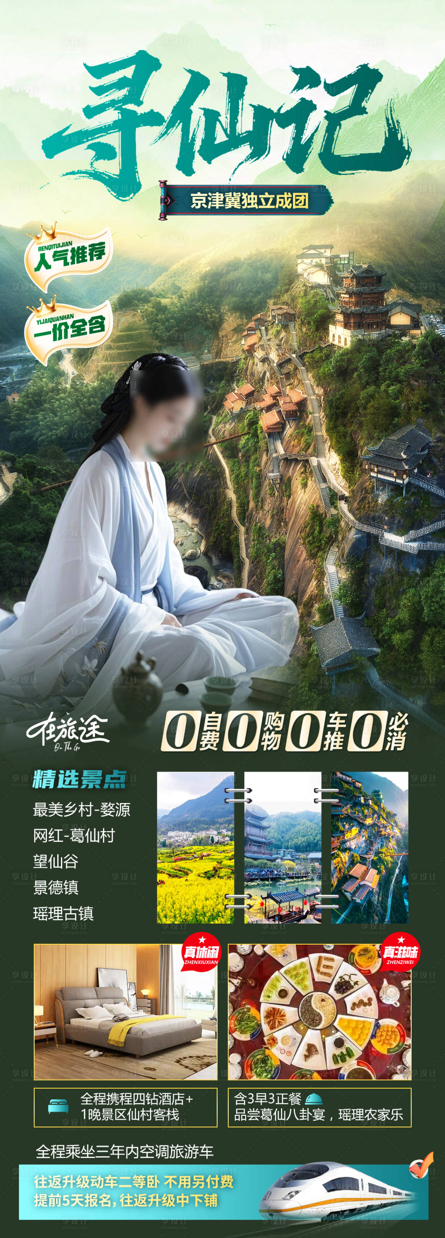 源文件下载【享设计】搜索编号：92300034031696940【寻仙记】