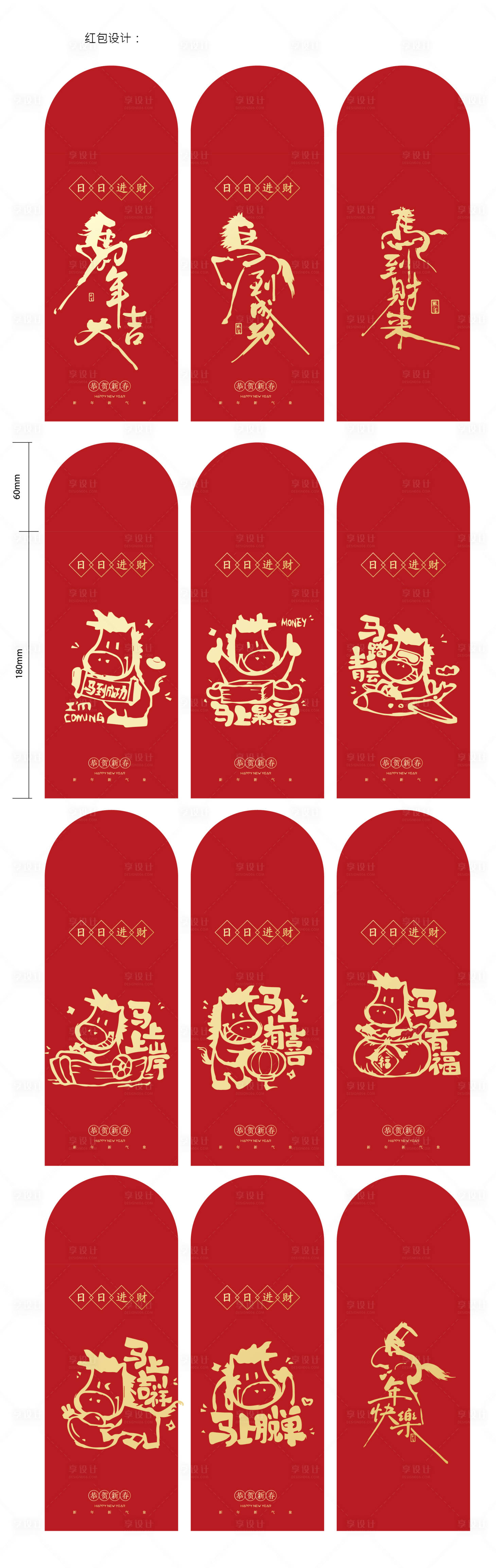 源文件下载【享设计】搜索编号：89170034044166265【红包马年20226年新年春节设计】