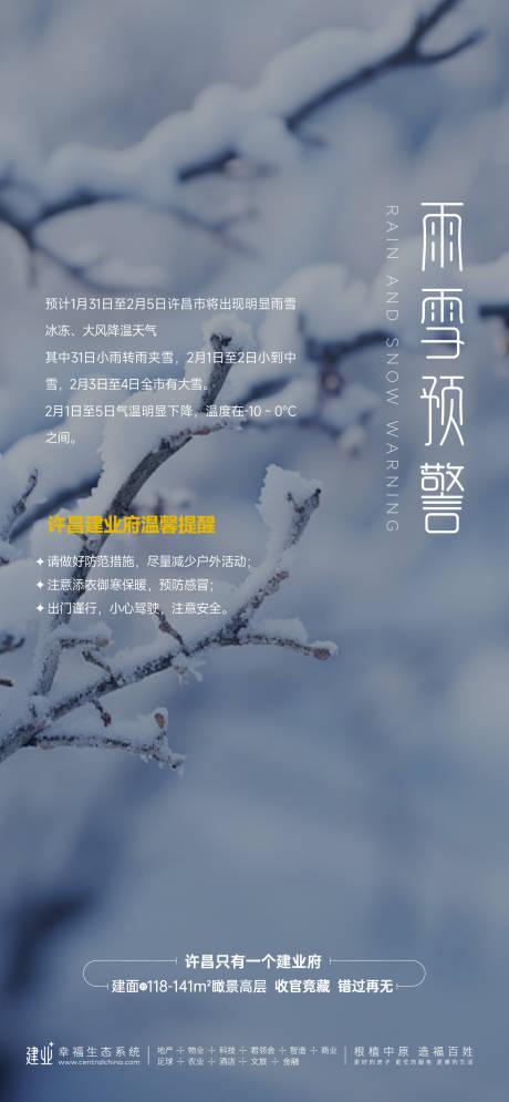 源文件下载【享设计】搜索编号：92130034068034041【雨雪预警海报】