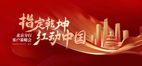 源文件下载【享设计】搜索编号：86540034132598835【会议活动展板】