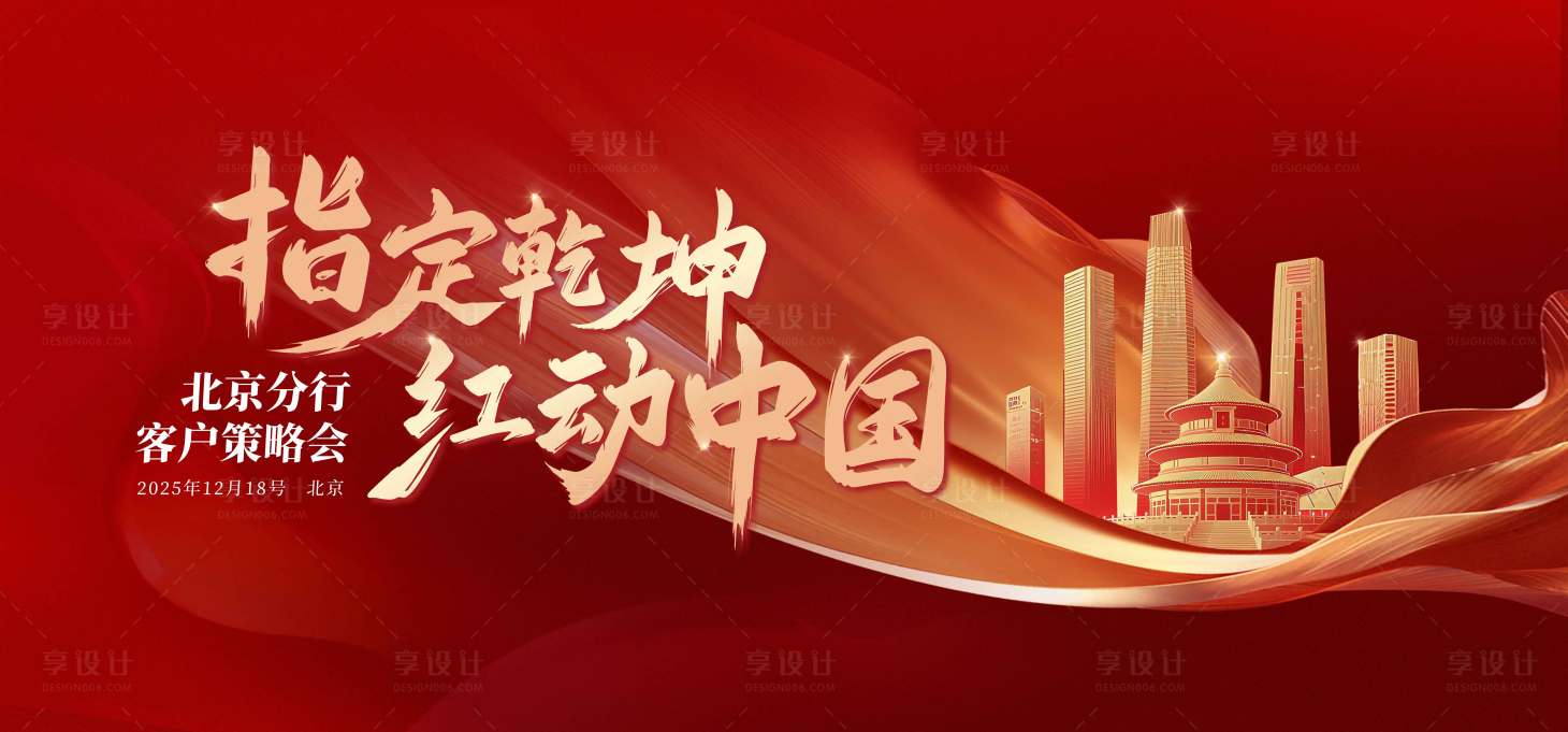 源文件下载【享设计】搜索编号：86540034132598835【会议活动展板】