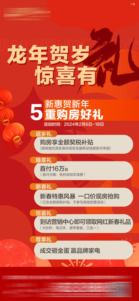 源文件下载【享设计】搜索编号：31610033828657367【到访有礼红金海报】