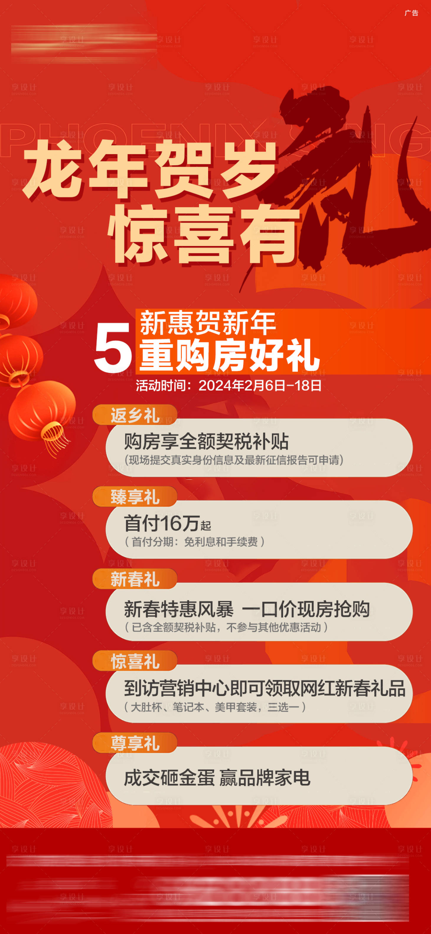 源文件下载【享设计】搜索编号：31610033828657367【到访有礼红金海报】