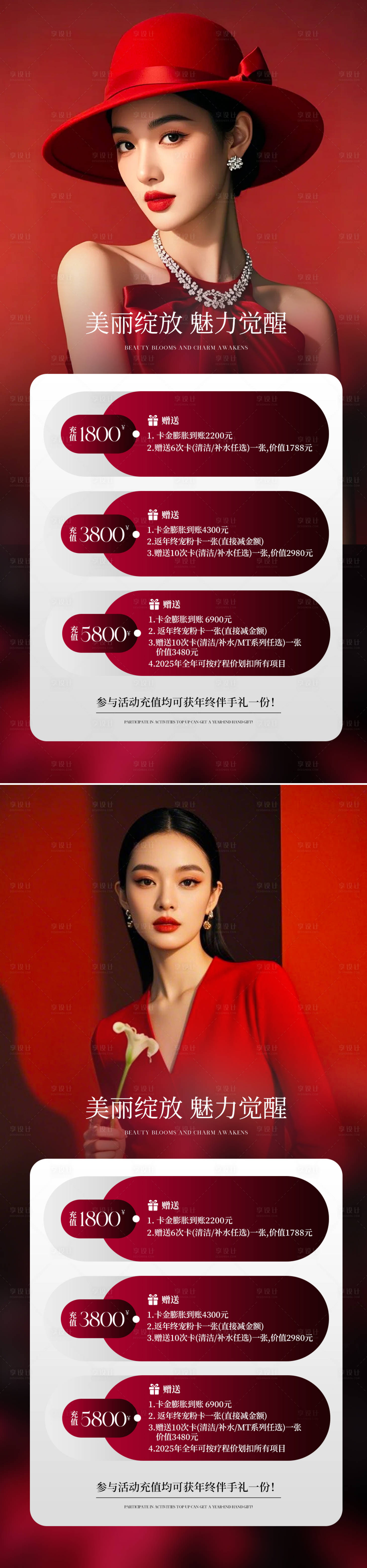 源文件下载【享设计】搜索编号：64540034274724808【医美活动海报】