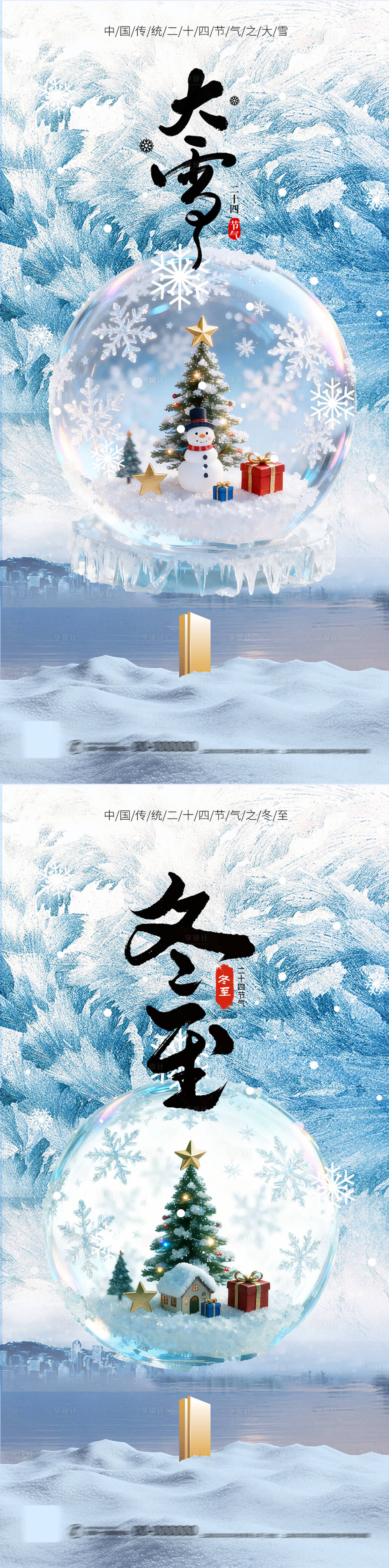 源文件下载【享设计】搜索编号：55930034245104042【大雪冬至雪花节气海报】