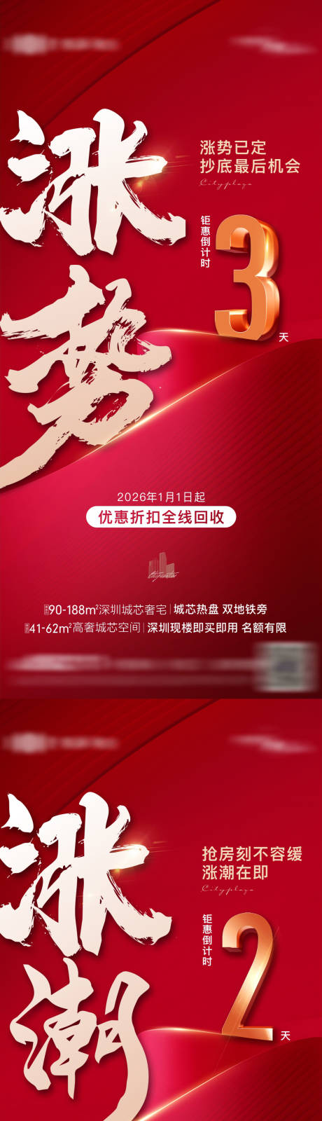 源文件下载【享设计】搜索编号：74270033855988574【年终钜惠涨价倒计时系列海报】