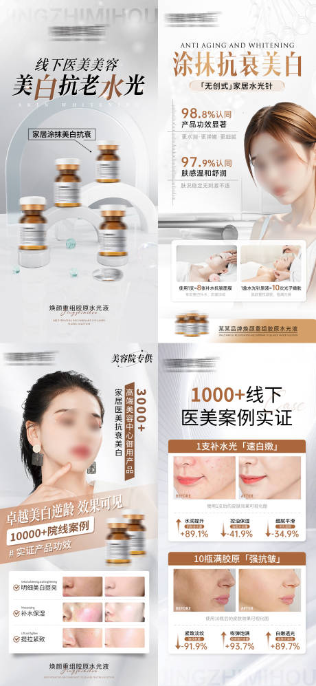 源文件下载【享设计】搜索编号：35780033905142412【焕颜胶原水光液海报】